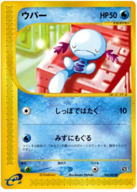 Wooper -028/092