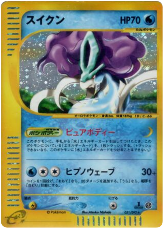 Suicune -031/092