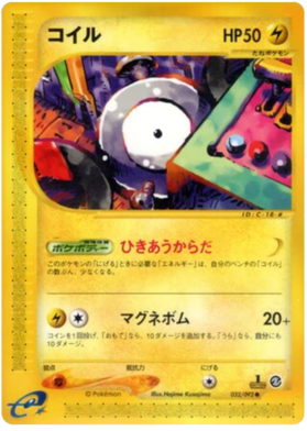 マグネマイト-032/092