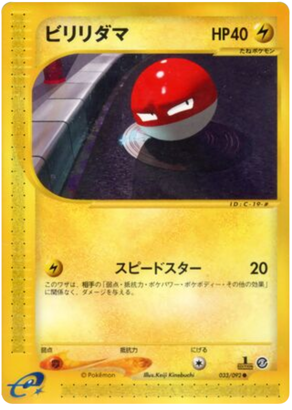 Voltorb -033/092