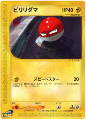 Voltorb -033/092