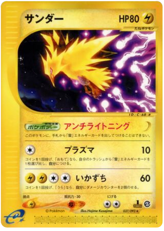 Zapdos -037/092
