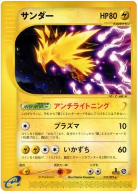 Zapdos -037/092