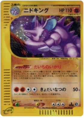 ニドギング-049/092