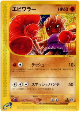 ヒットモンチャン