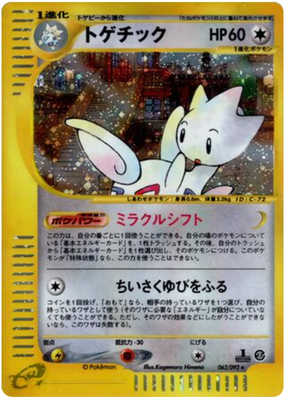 togetic -062/092