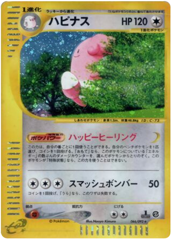 Blissey -066/092