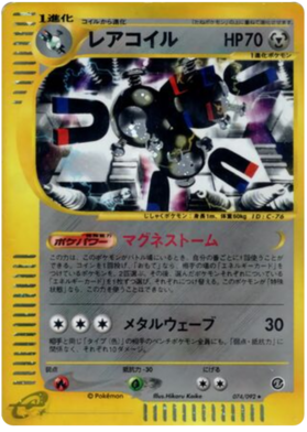 マグネトン-074/092