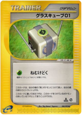 グラスキューブ01