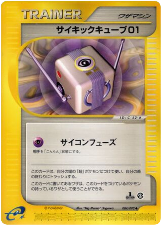 サイキックキューブ01