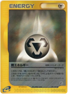 金属エネルギー