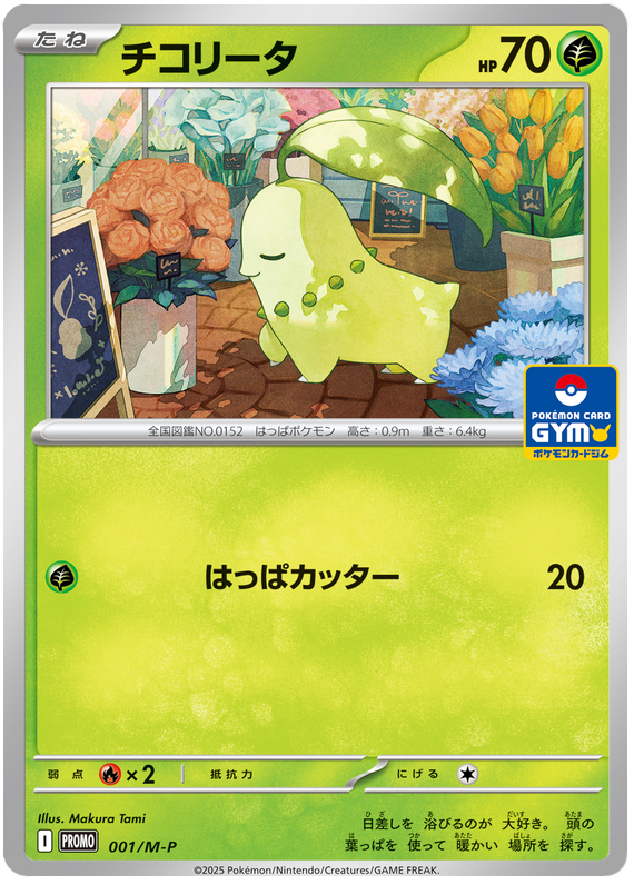 Chikorita