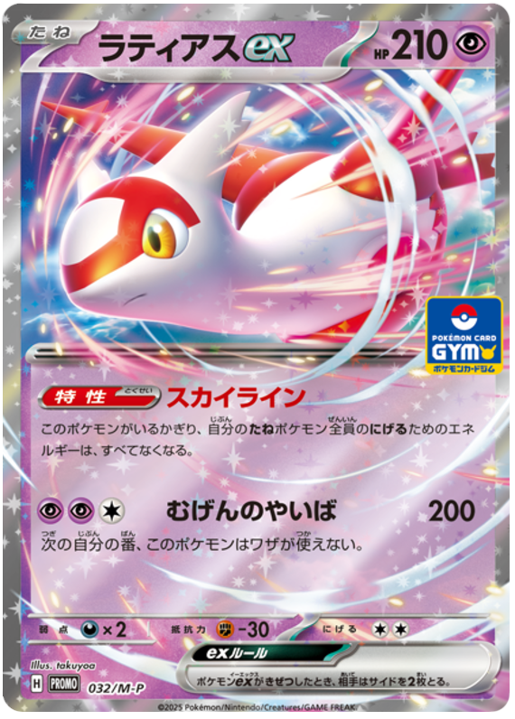 Latias ex