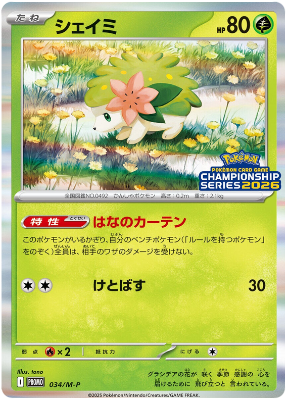 Shaymin