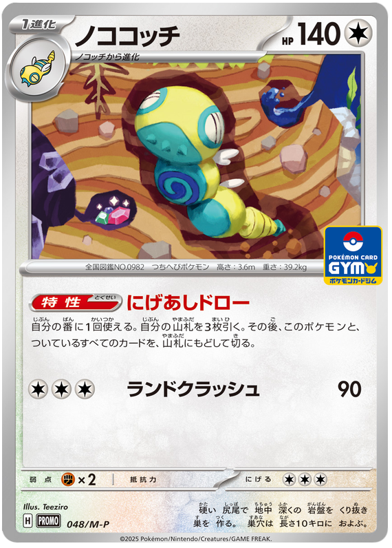 Dudunsparce