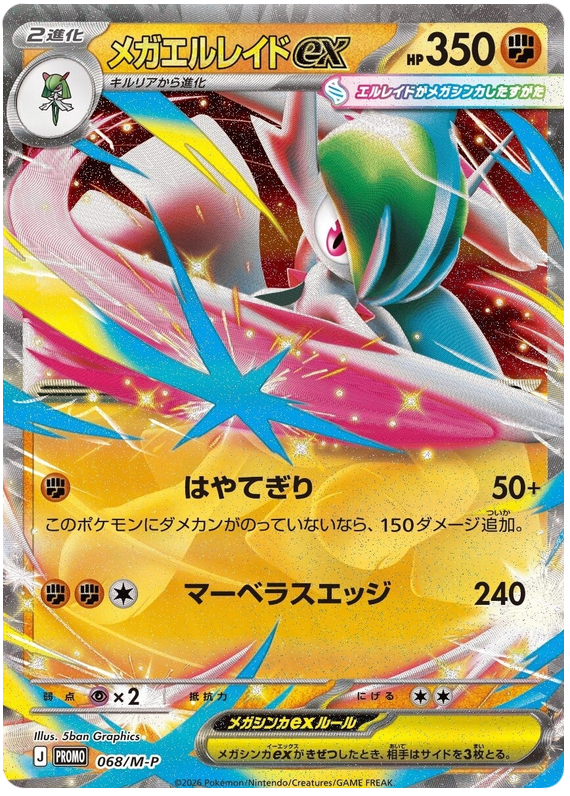 Mega Gallade ex
