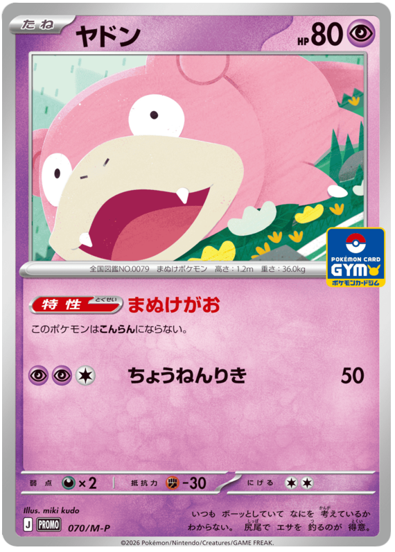 Slowpoke