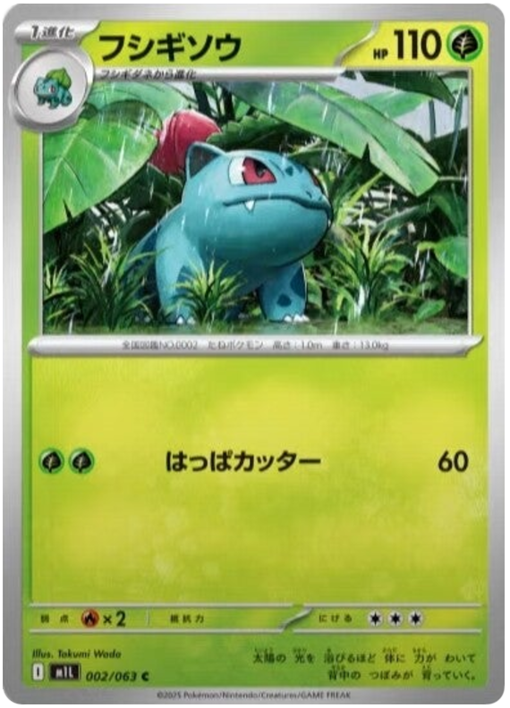Ivysaur
