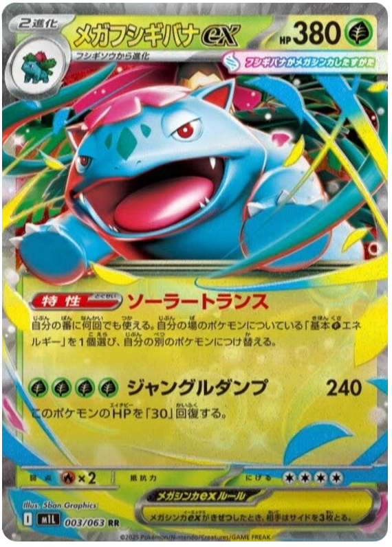 Mega Venusaur ex