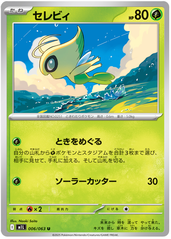 Celebi