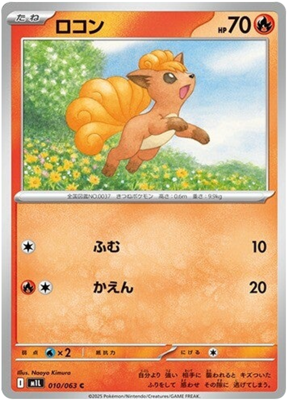 Vulpix