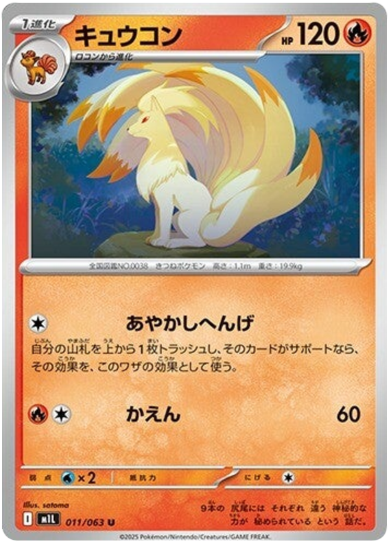 Ninetales