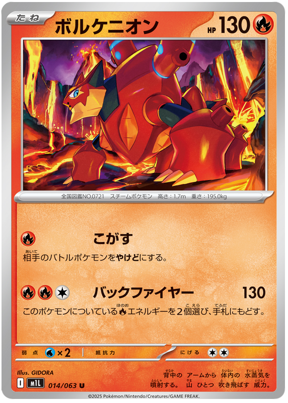 Volcanion