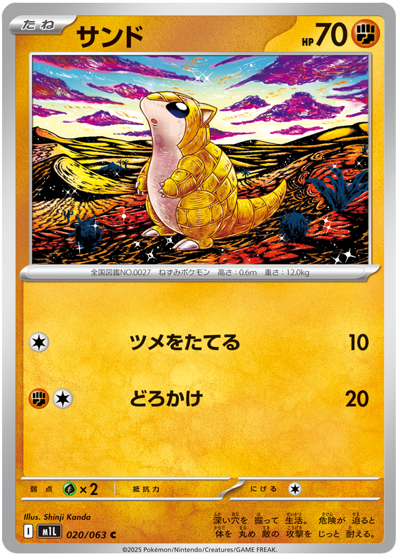 Sandshrew