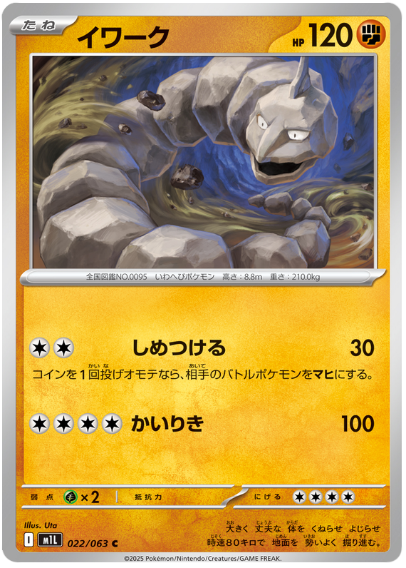 Onix