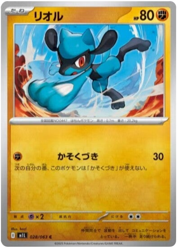 Riolu