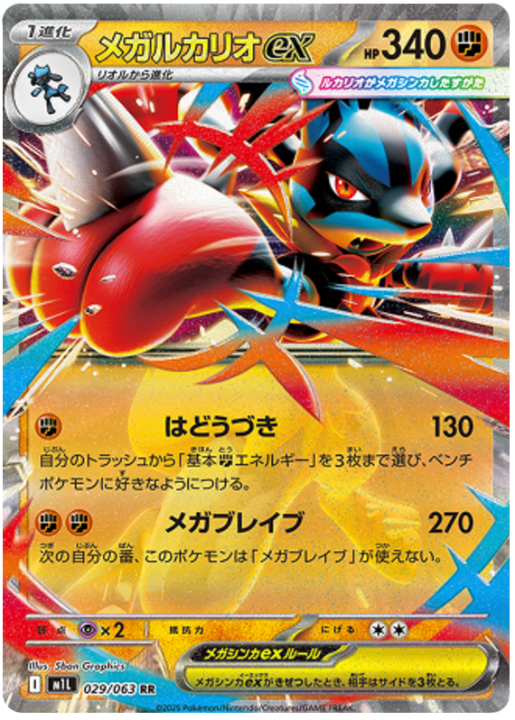 Mega Lucario ex