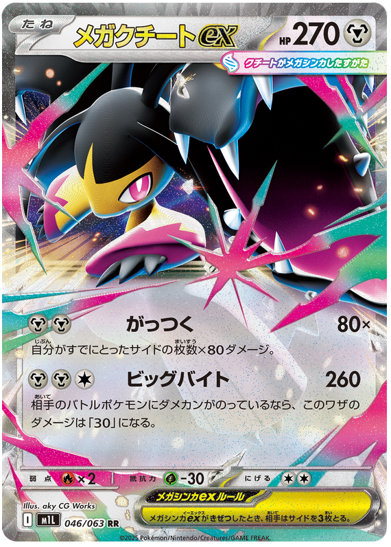 Mega Mawile ex