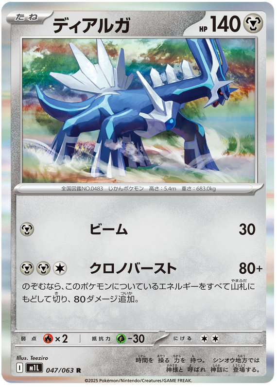 Dialga
