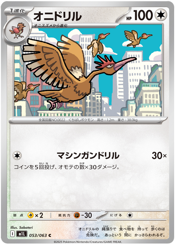 Fearow