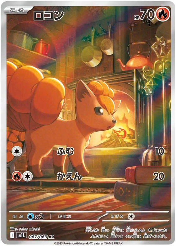 Vulpix