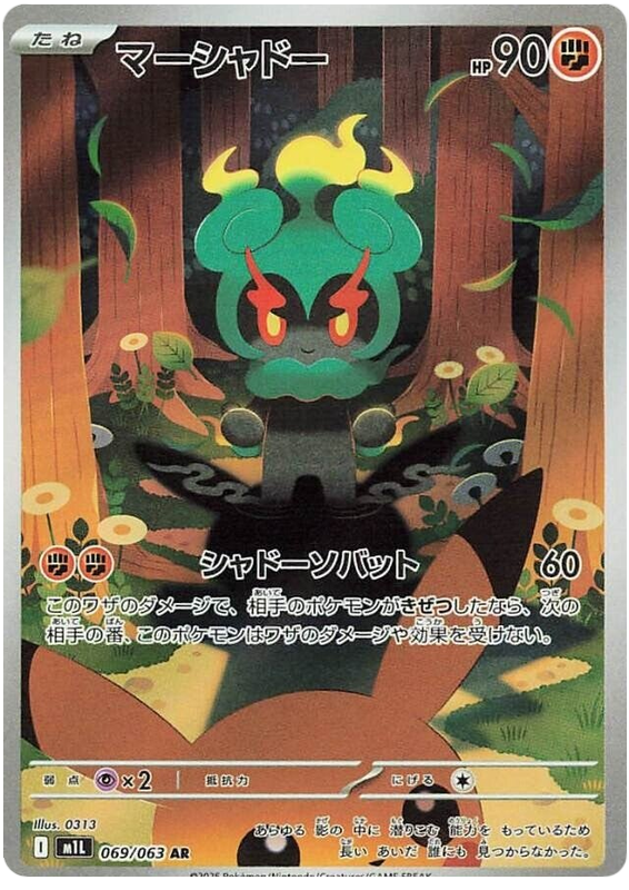 Marshadow