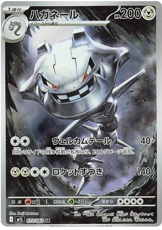 Steelix