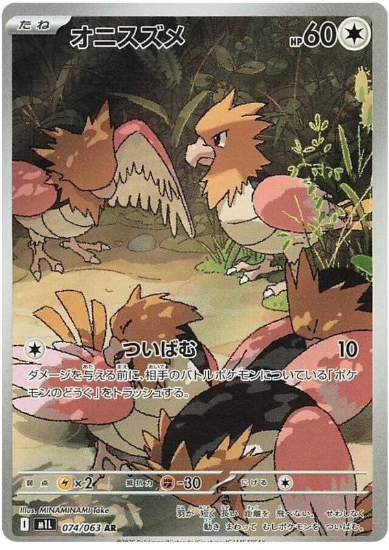 Spearow