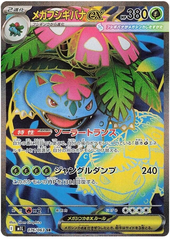 Mega Venusaur ex