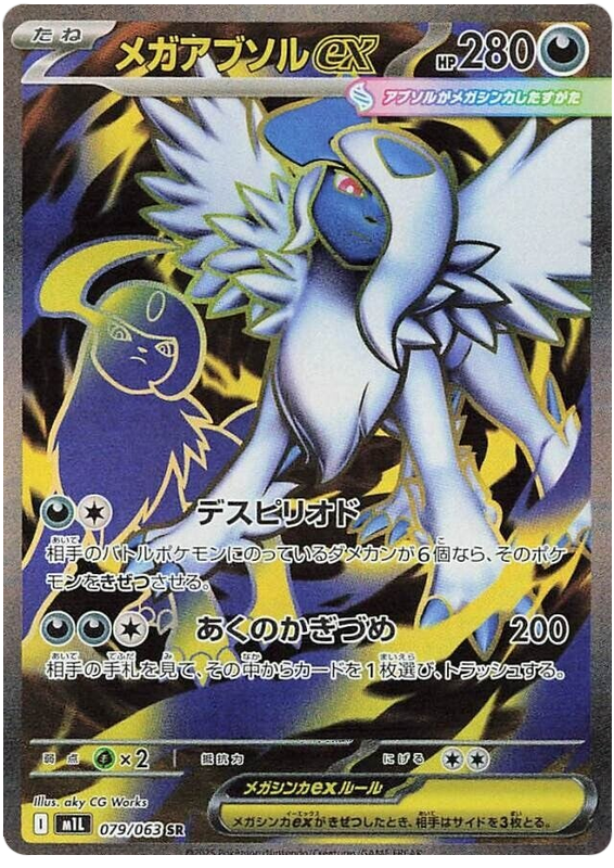 Mega Absol ex