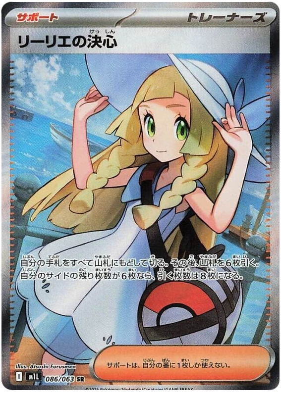 Lillie's Determination