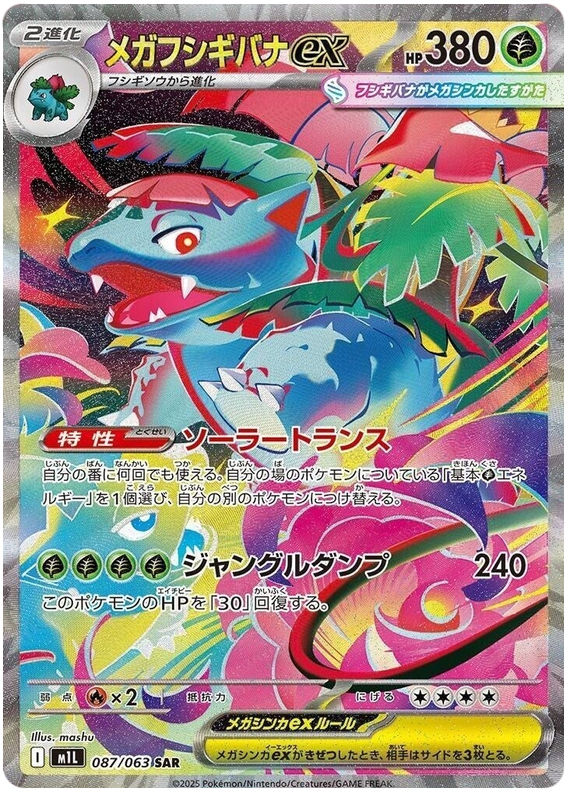 Mega Venusaur ex