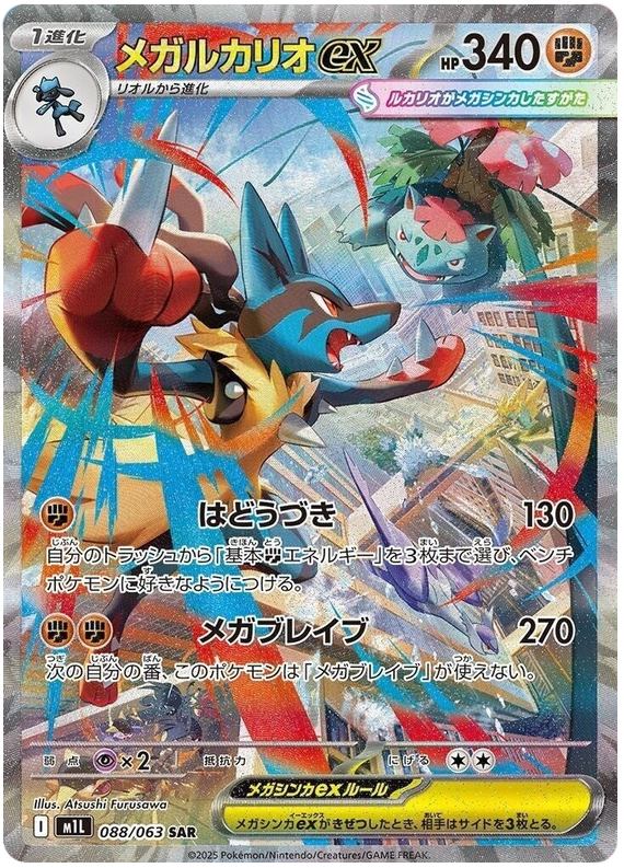 Mega Lucario ex