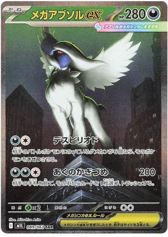 Mega Absol ex