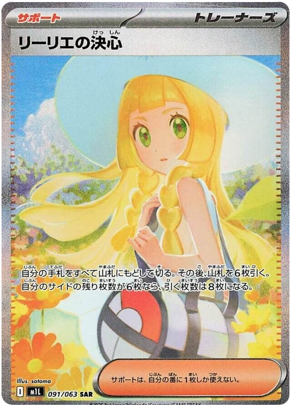 Lillie's Determination