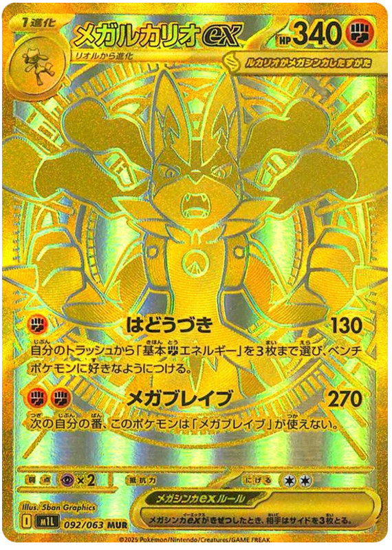 Mega Lucario ex