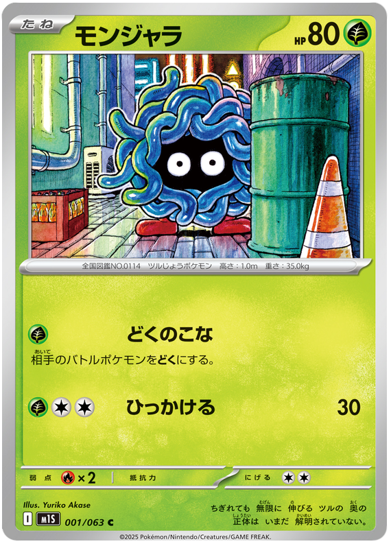Tangela