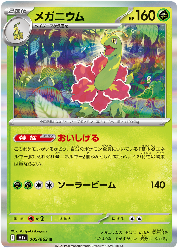 Meganium