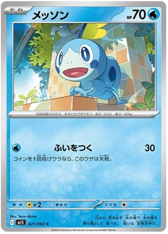 Sobble