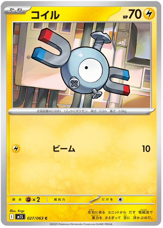 Magnemite